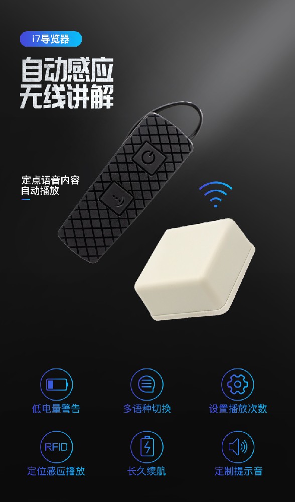 自動感應講解系統I7藍牙式接收耳機導覽機自助講解